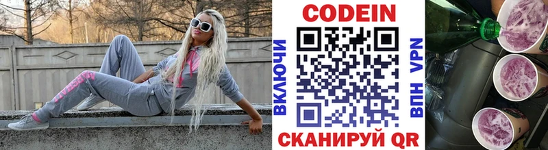 Кодеин Purple Drank  хочу наркоту  Каменногорск 